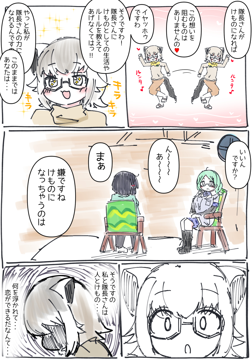 隊長さんとミーアキャト 