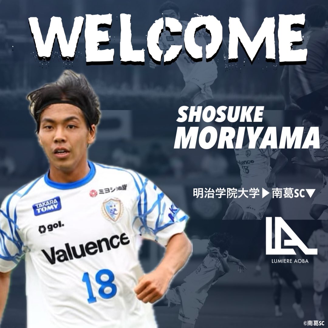 ■WELCOME TO LUMIERE■

このたび、FW森山翔介選手(25歳)が、南葛SC(関東1部)より加入することが決まりましたのでお知らせいたします。

森山選手、#ルミエール青葉 へようこそ！

【経歴】
1999/8/24 神奈川県出身
桐蔭学園高校(2015-2017)→明治学院大学(2018-2021)→南葛SC(2022-2024)

#lumiere