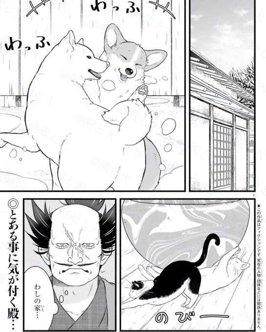 ˗ˏˋ 『#殿と犬』漫画情報まとめ ˎˊ˗

あたらしいお話🆓無料公開中👇
https://t.co/D0IfkyFet7

🎉ワンコ読み切り公開中
https://t.co/xMOwseF32O

🐾描き下ろしイラスト40種❗️
LINEスタンプ発売
https://t.co/CDNbpI4zpB

🍁コミックスとAmazon
https://t.co/ZVopO5JjRi

🐯『殿と犬』①巻 
