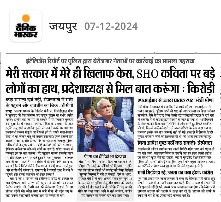 मेरी सरकार में मेरे ही खिलाफ केस।
<a href="/DrKirodilalBJP/">Dr. Kirodi Lal Meena</a>
पूँजीपतियों की सरकार है मनुवादी पार्टी है
