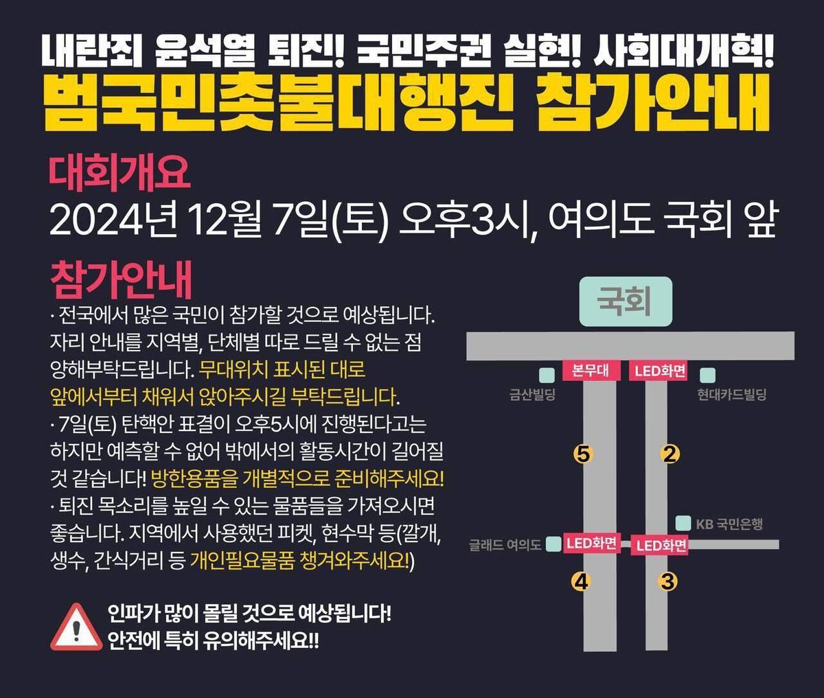 HopeandLaw's tweet image. 🔥🔥[윤석열 탄핵소추안 통과 촉구 시민촛불]🔥🔥

금일 토요일(12/7), 국회는 ‘대통령(윤석열) 탄핵소추안’ 표결을 앞두고 있습니다.

‼️탄핵소추안 표결 전 국회 앞에서‼️

🔥12월 7일(토) 오후 3시 시민촛불을 진행합니다.

우리의 민주주의를 지키기 위해, 시민촛불에 함께 해주세요!