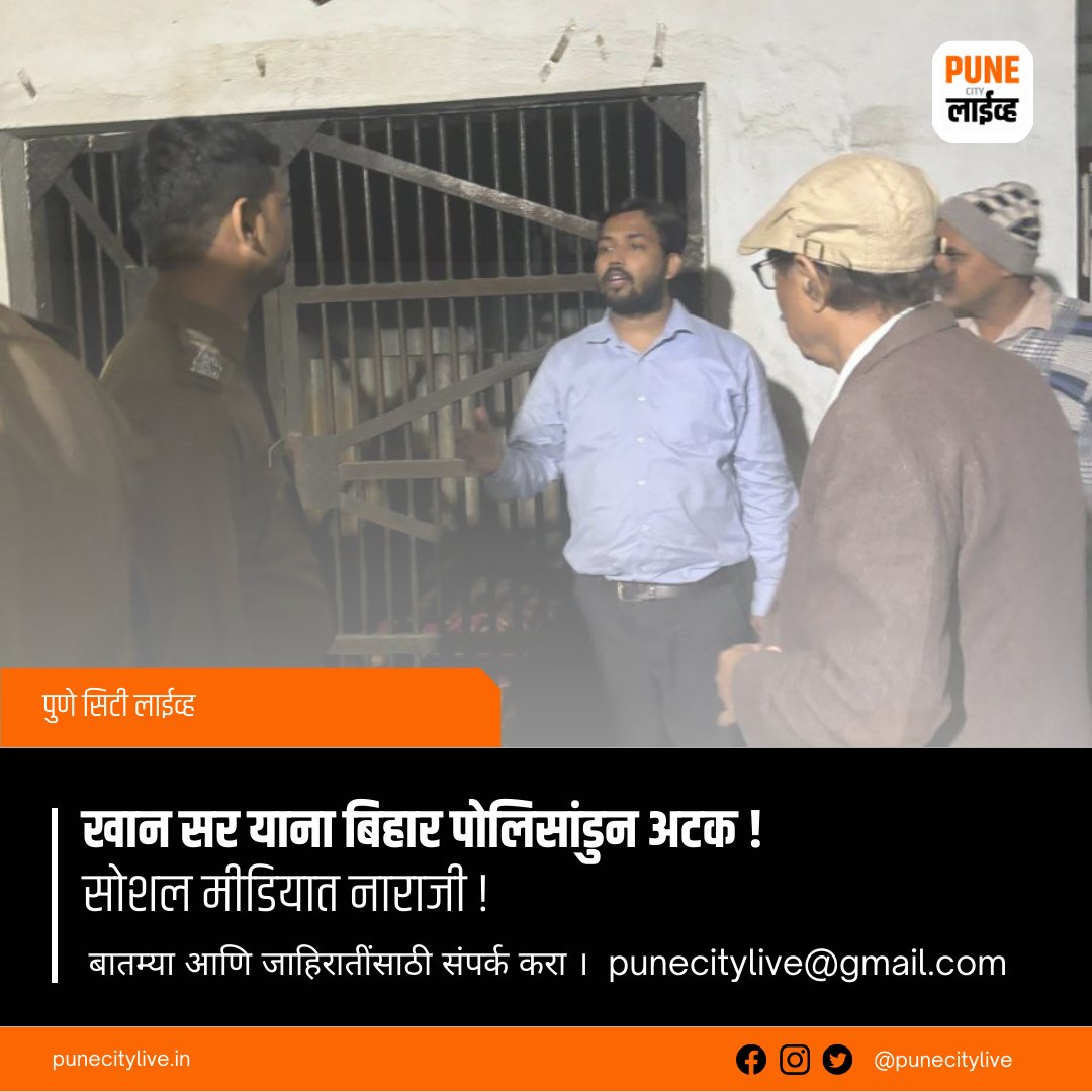 punecitylive's tweet photo. Khan Sir arrested by Bihar Police! Outrage on social media! #KhanSir 
#KhanSirPatna https://t.co/V5l7buEWze
