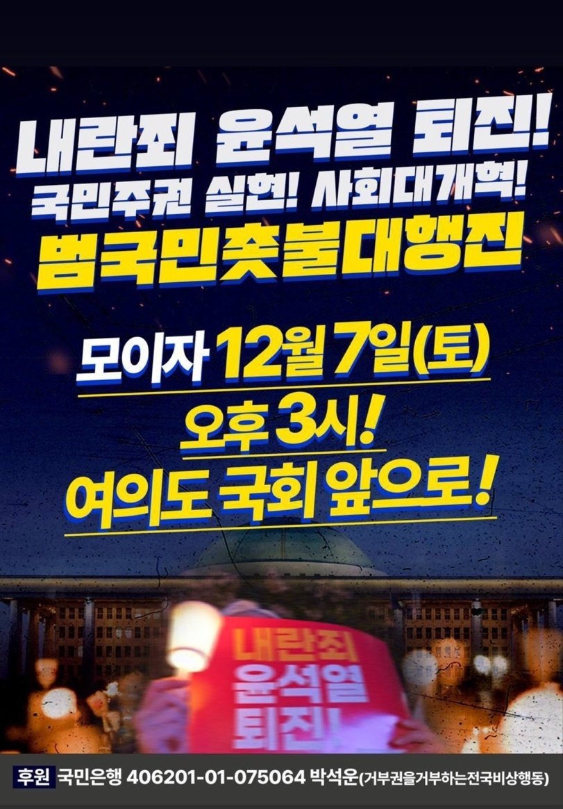 heyjinism's tweet photo. 국민은행 406201-01-075064 박석운(거부권을거부하는전국비상행동) https://t.co/eG6wW3EYNi