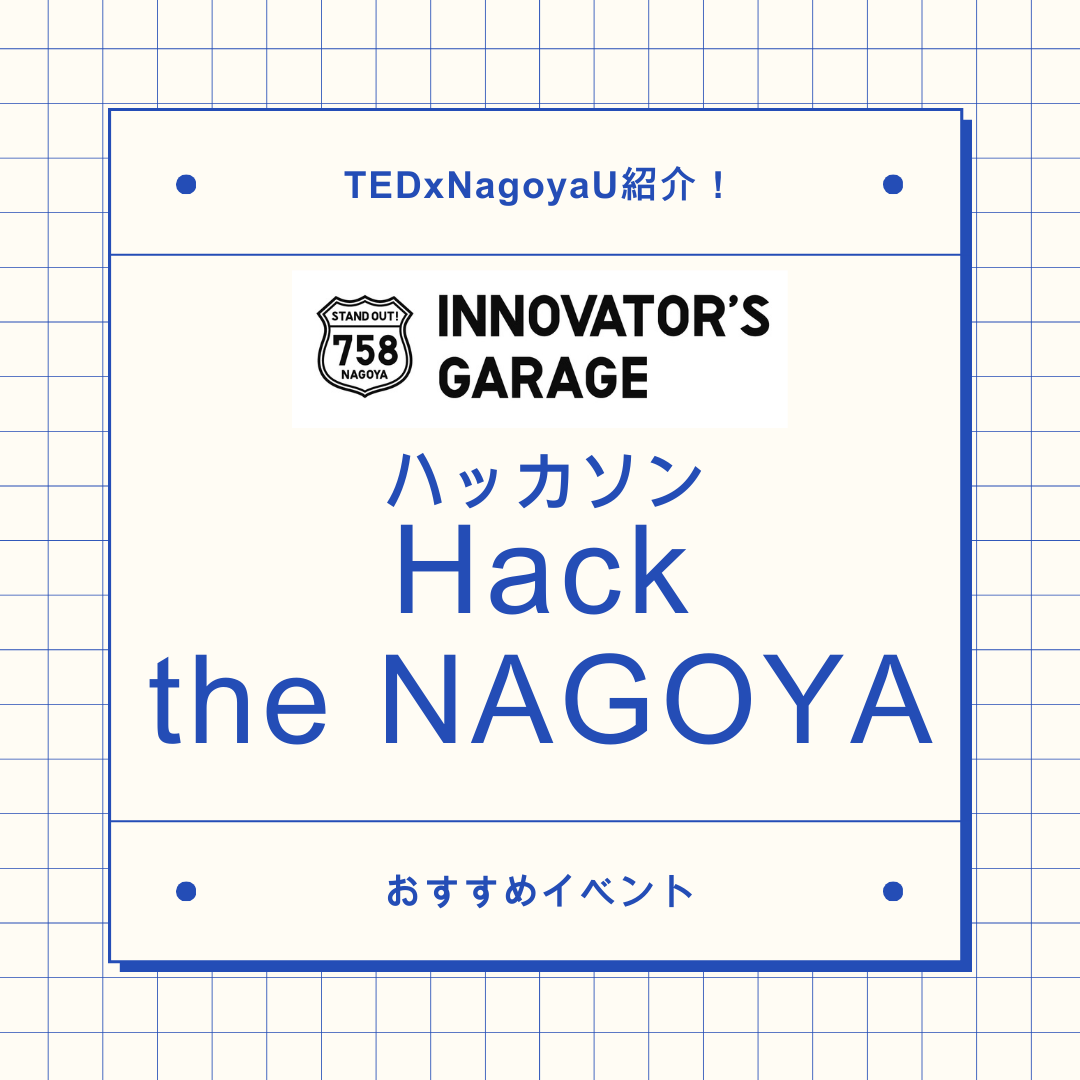 NIG758's tweet photo. 12月14、15日に「HACK THE NAGOYA」を開催します！詳細はガレージHPで！たくさんの方のご参加お待ちしています！ https://t.co/S96KbRZ5Yz