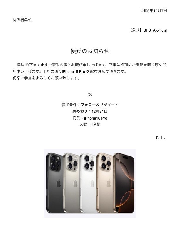 ╭━━━━━━━━━━━━━━━╮ 　     
       #iPhone16 Pro プレゼント企画 
╰━━━━━━━ｖ━━━━━━━╯  
             今年最後の大型企画です✨

🎯 参加方法 🎯
フォロー  &amp; RT                

〆12/31         

#iPhone #Apple