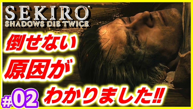 AdraGame's tweet image. 『SEKIRO: SHADOWS DIE TWICE』02話目
公開しました！
#sekiro #SekiroShadowsDieTwice 

【02話】youtu.be/fhBv_xh-ElU