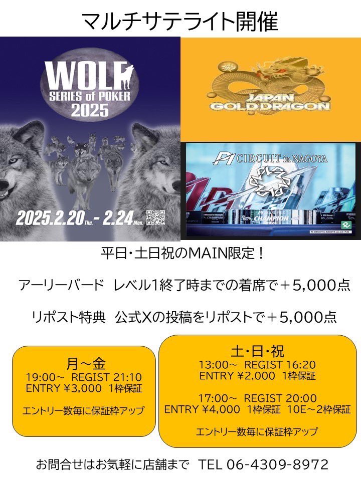 poker_fuse's tweet photo. 12月7日〜毎日‼️
マルチサテライト開催🏆
#WOLF
#JAPANGOLDDRAGON
#P1
アーリーバード開始🔥
レベル1終了までの着席で+5000点
リポストキャンペーン🔥
この投稿をリポストで+5000点

お問い合わせはお気軽に店舗まで‼️
TEL 06-4309-8972 https://t.co/4g4hGWmkEH
