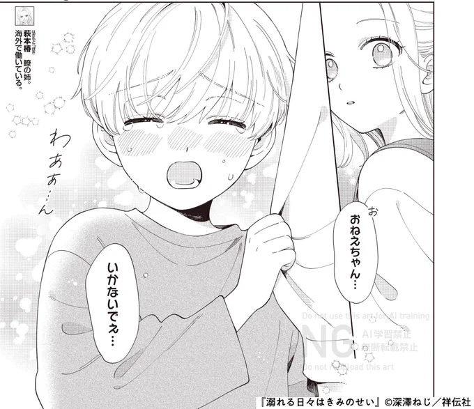 「うわーん」て泣く萩本くんが見られるのは27話だけ!😁👌

 #おぼきみ 