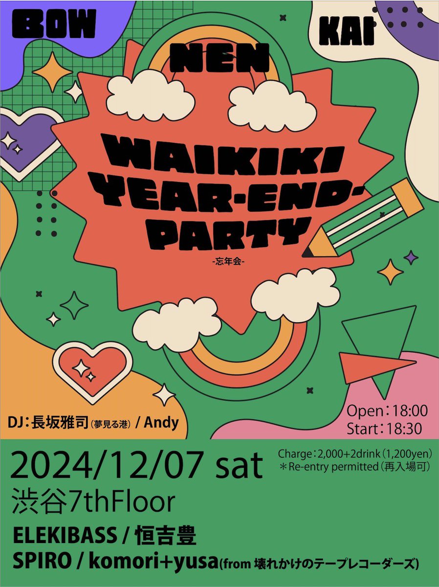 ライブやります！