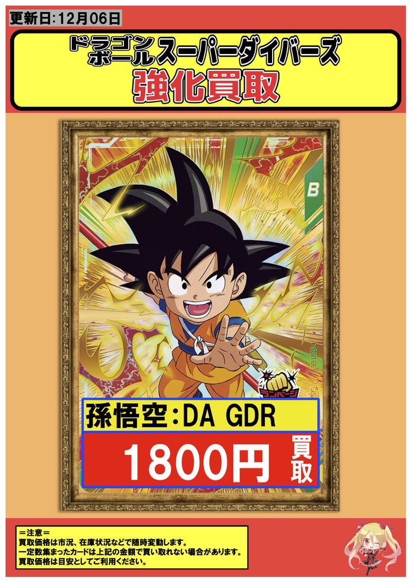 ドラゴンボールスーパーダイバーズ EX1 孫悟空DA パラレル