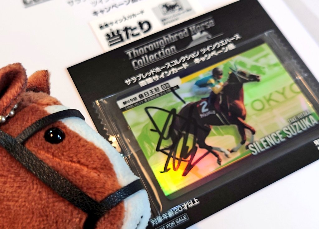 サラブレッドホースコレクション 武豊 直筆 サインカード サラブレッド