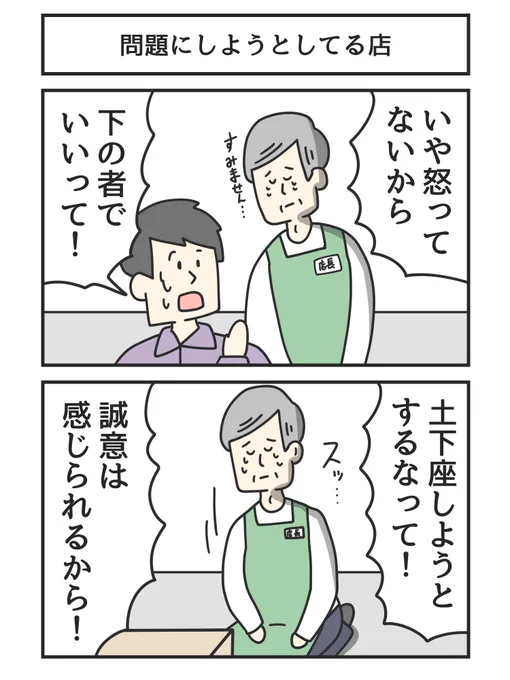 問題にしようとしてる店 