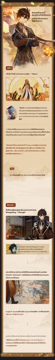 GenshinImpactTH's tweet photo. "หินผาก็มีหัวใจ เฉกเช่นเดียวกับโลกและเหล่าทวยเทพ" - บันทึกของ Zhongli

สวัสดีนักเดินทาง! ในนี้มีบันทึกเกี่ยวกับ Zhongli อยู่ด้วย มาดูไปพร้อมกันเถอะ!

ดูรายละเอียด:
https://t.co/ns5VR81mAP

#GenshinImpact5ꓸ2 #GenshinImpact #Zhongli https://t.co/TndtRxHNn9