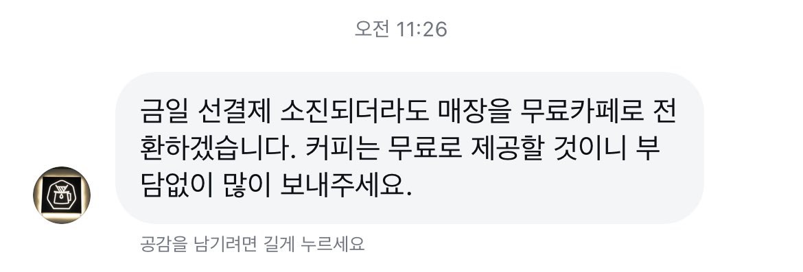 abcdeeric's tweet photo. 알티 부탁드려요 🙏🏻

월간커피 여의본점에서 금일 집회를 위한 커피 선결제 100잔 소진 후에도 무료로 제공해주신다고 해요 ㅜ.ㅜ 
공지처럼 ♡손영재♡ 이름으로 가져가 주시면 됩니다 !! https://t.co/GDrf9B1lSX