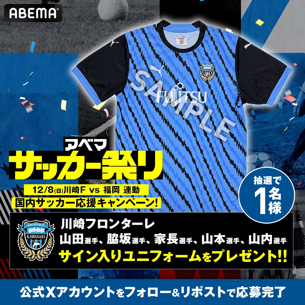 アベマサッカー on X: アベマサッカー on X: