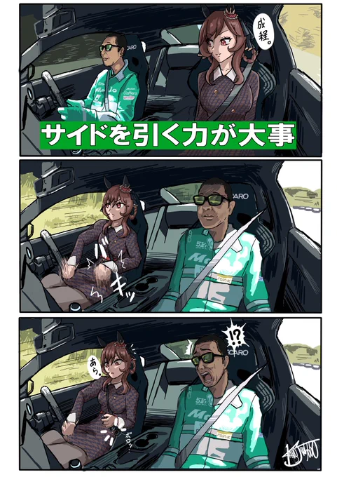 サイドターンに挑戦するジェンティルドンナ(中の人ネタ) 