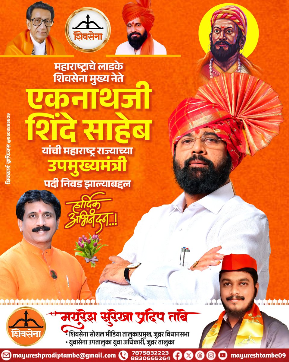 mayureshtambe09's tweet photo. शिवसेना मुख्य नेते एकनाथजी शिंदे साहेब यांची महाराष्ट्र राज्याच्या
उपमुख्यमंत्री पदी निवड झाल्याबद्दल हार्दिक अभिनंदन...!🏹🚩
@mieknathshinde
@Shivsenaofc 
@mlasharadsonwne https://t.co/Conwaq09Vs