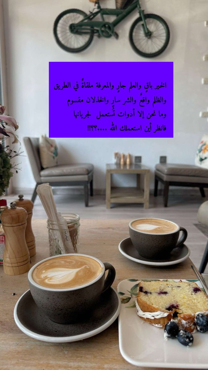 haifa0544's tweet photo. انظر أين استعملك الله.. ؟؟!!
#كلمة_بخاطرك #تذكير https://t.co/dg70MU5uV8