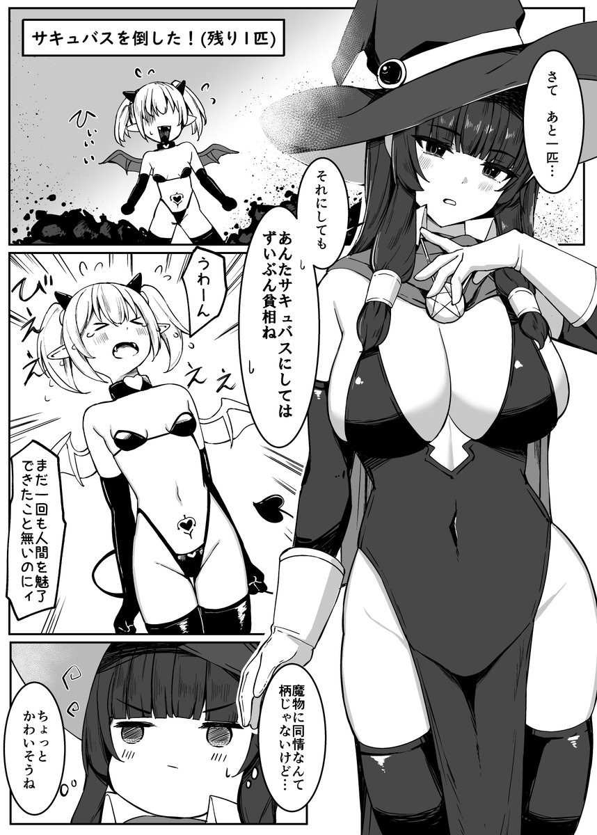 【短編エロ】生意気なサキュバスに魅了されて負けちゃうウィッチの話 
