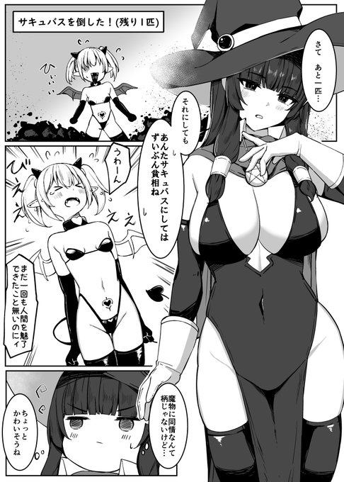 【短編エロ】生意気なサキュバスに魅了されて負けちゃうウィッチの話 
