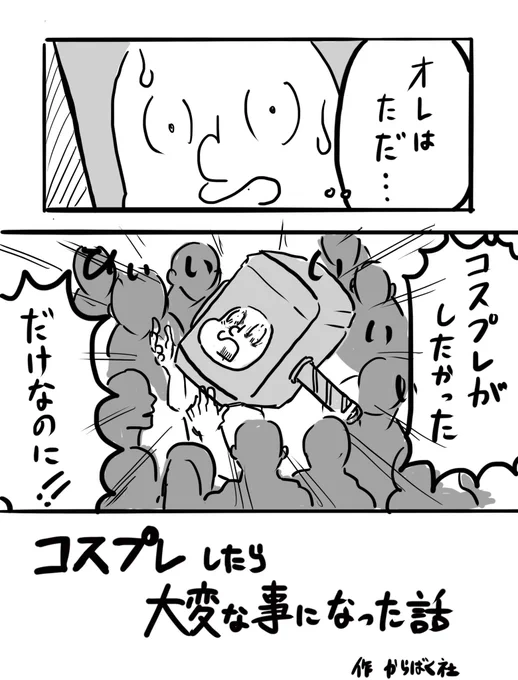 東京コミコンのレポ漫画 