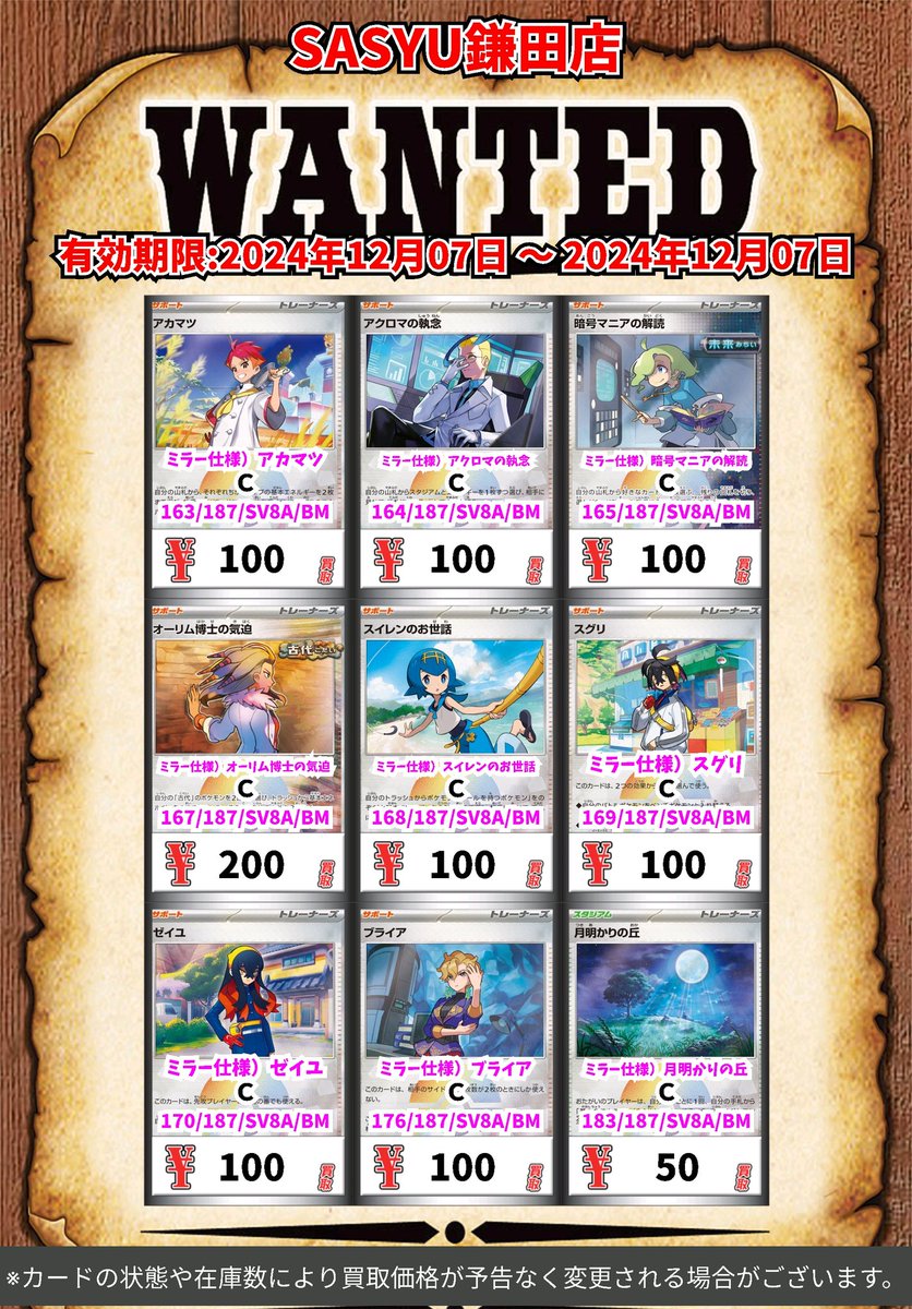 ポケモン買取情報！ 13:00時点での買取価格となります ミラー仕様