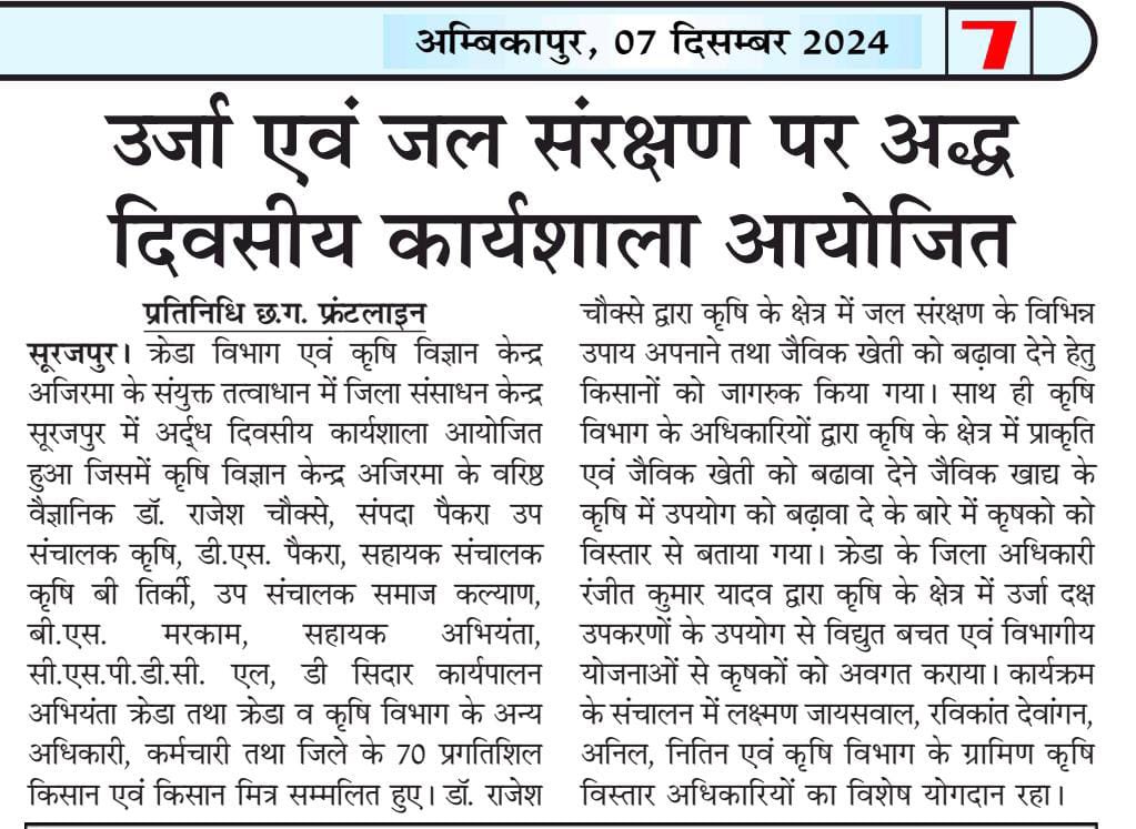 CREDA Chhattisgarh tweet media