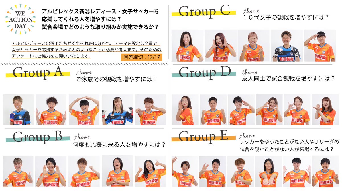 albirexL's tweet photo. /
ご協力をお願いします🧡💙
\
#WEACTIONDAY として【アルビL•女子サッカーを応援する人を増やすためにできること】を選手全員で考えます💡
アイディア出しのためのアンケートにご協力をお願いします‼️(12/17受付〆✍🏻)
特定のテーマのみの回答も歓迎です🙇♀️
https://t.co/Hr8NoTOWan
#albirexL https://t.co/LD293FS5OO