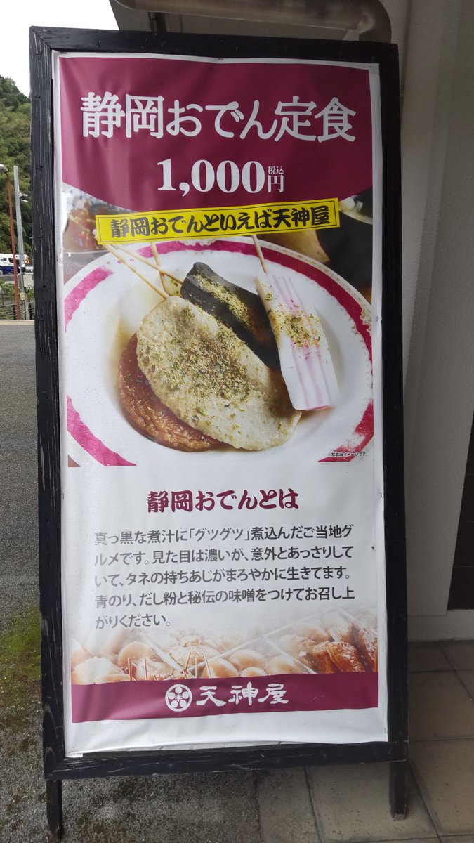 道の駅でおでん休憩🍢