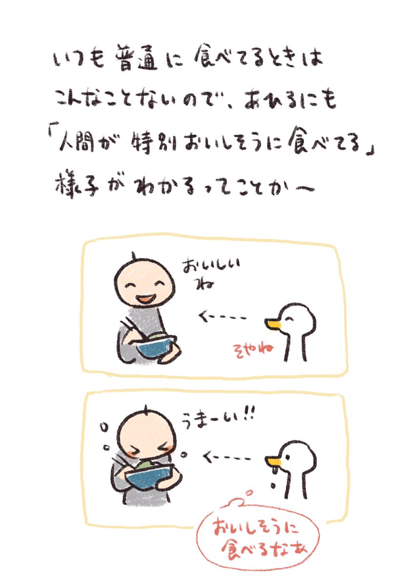 余談

ということは人間が思うより、色々伝わってるのかもしれないな 