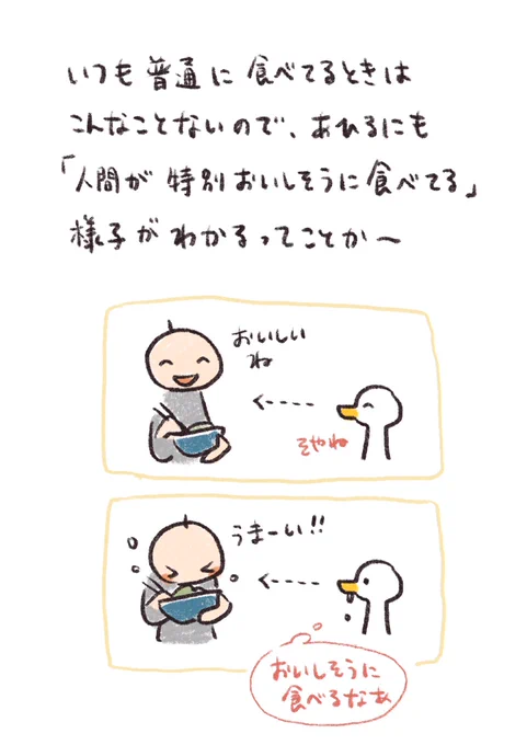 余談

ということは人間が思うより、色々伝わってるのかもしれないな 
