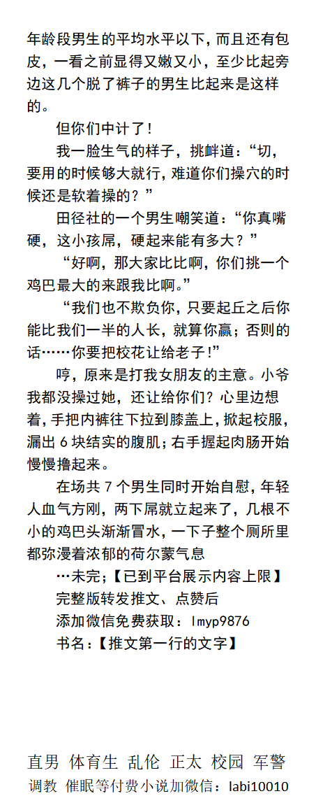 男男，体育生，直男帅哥gay小说男同志，，正太，父子乱伦，调教肌肉男暴露勾引 tweet media