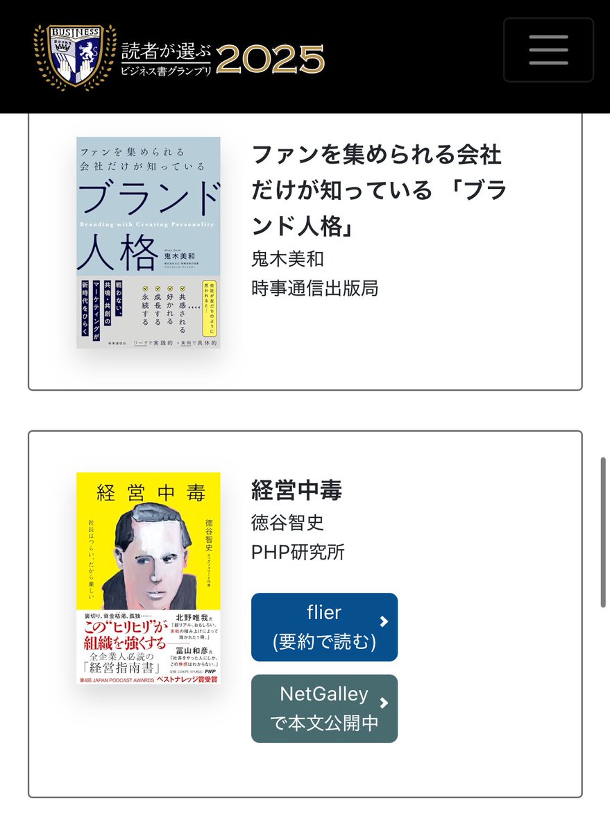 nmrtkfm's tweet photo. リスナーの皆さんにお願いです！毎年、読者が有意義だと思った本を選ぶ「ビジネス書グランプリ」ですが、マネジメント部門に「経営中毒」書籍版がエントリーしています。純粋な投票で受賞作が決まるので、投票していただけないでしょうか！

#経営中毒
https://t.co/ufFX3E4BUk https://t.co/7AoStTkmZQ