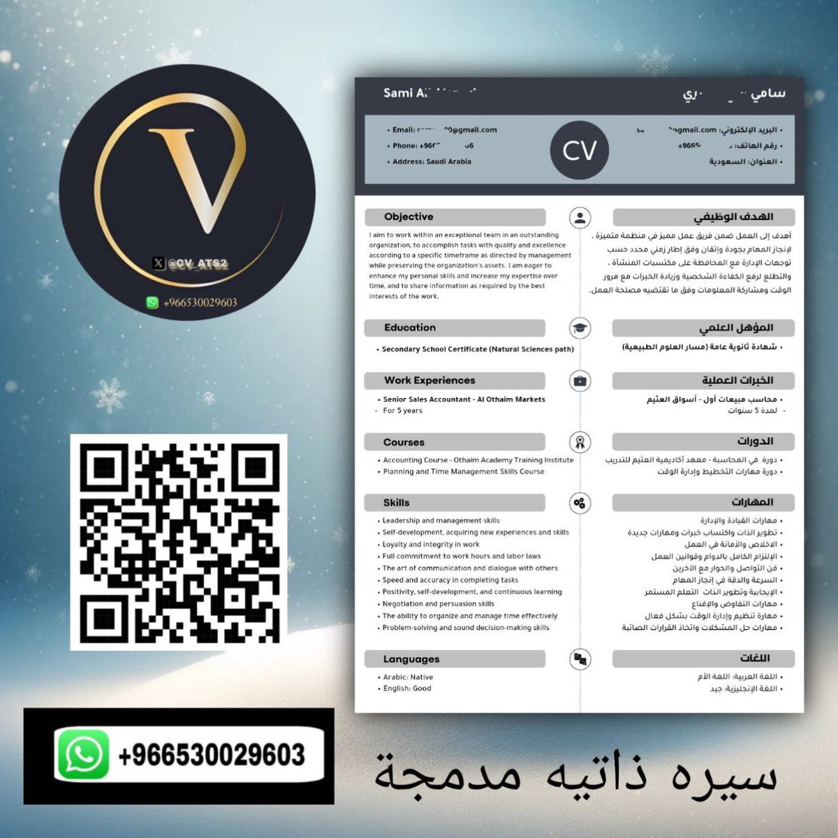 تصميم سيره ذاتيه / CV tweet media