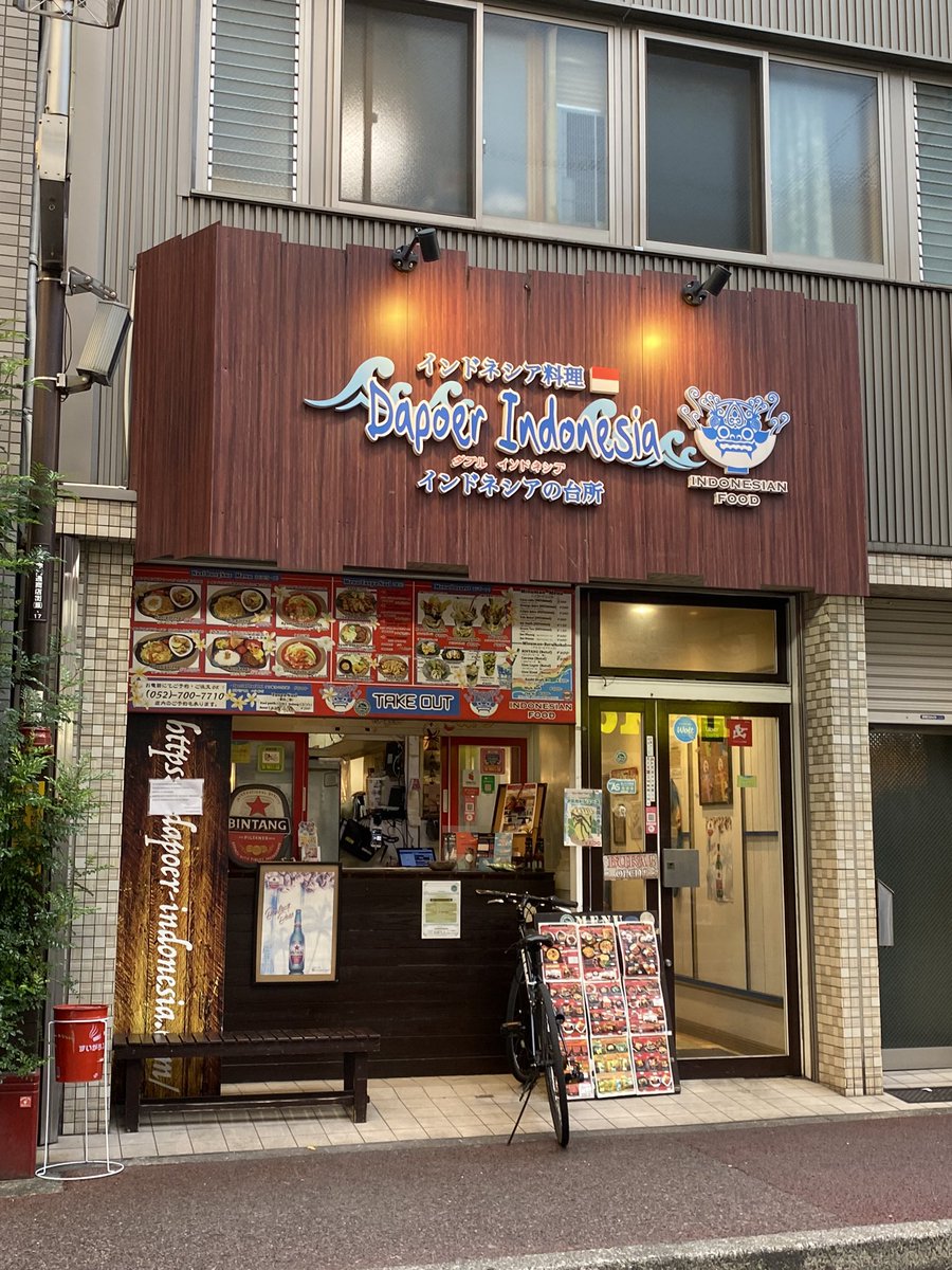 WalkInCikarang's tweet photo. 大須のDapur  Indonesiaで夕ご飯。
帰任後初めてなので4年ぶりですが残っていて良かった🥹店内は🇮🇩の方でとても賑わっていました。
Nasi canpurは、楽しみにしていたTempe gorengが少し残念だったものの美味しかったです。 https://t.co/9P7DxXi6qp
