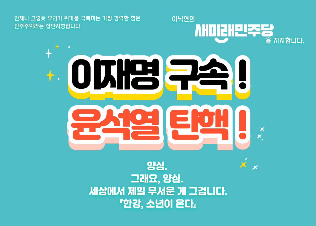 jinmadang's tweet photo. 탄핵 부결. 이게 다 이재명 때문이다. <똥 묻은 개 겨 묻은 개>론. 적대적 공생 관계론. 순서를 바꾸면 된다. 그러면 된다. 다 된다. 사람들을 추운 곳에서 계속 떨게 할 생각이냐. 순서를 바꾸면 된다. 그러면 된다. 둘 다 된다. https://t.co/XNwC5b7olH