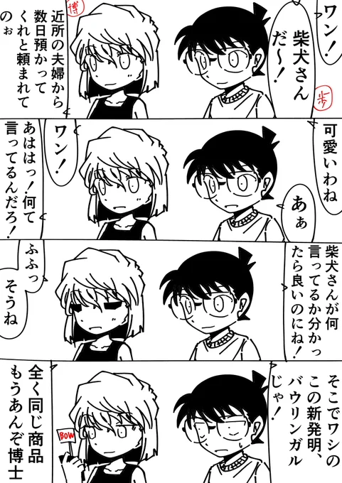 コナン「オメーは何の犬なんだろうな」
灰原哀「……さあね」
#名探偵コナン 