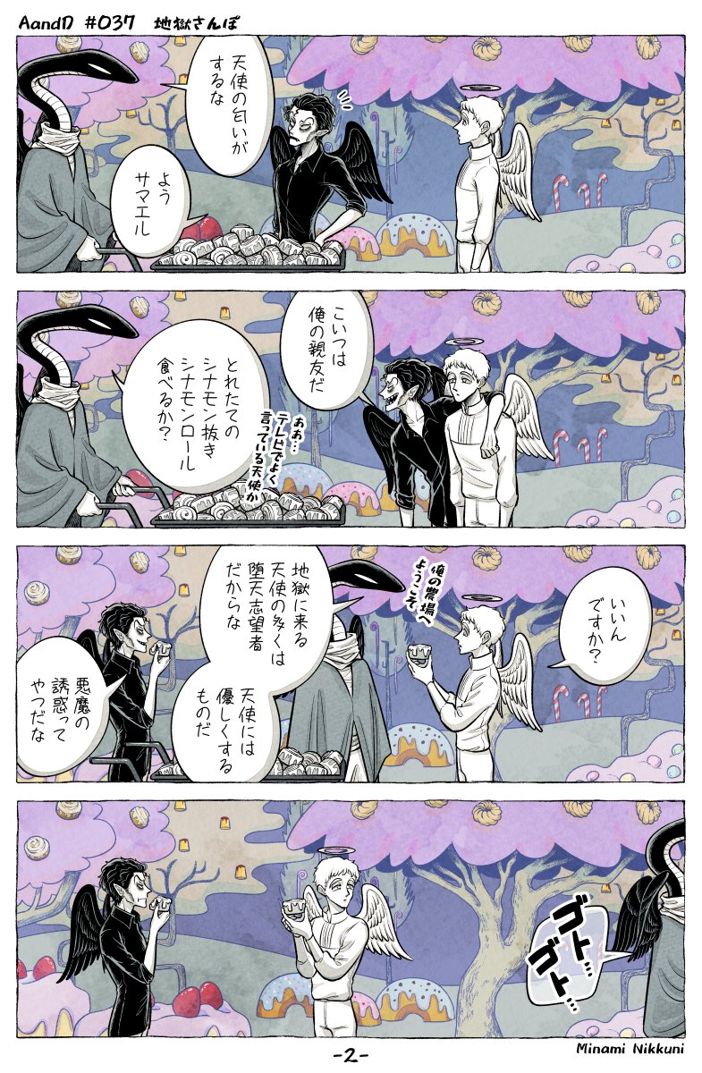 AandD『地獄さんぽ』(2/3) 
