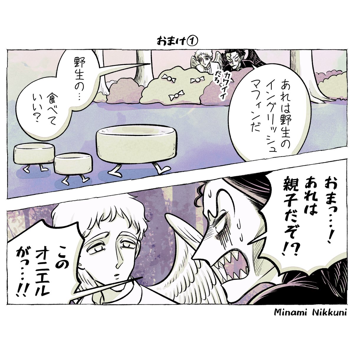 AandD『地獄さんぽ』(3/3) 