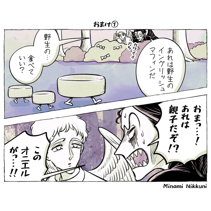 AandD『地獄さんぽ』(3/3) 