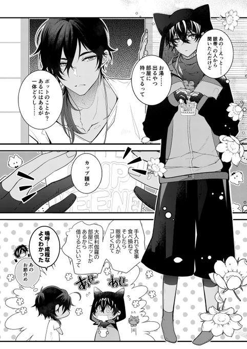 火車切がインスタント食べようとしたら大倶利伽羅とキャンプに行くことになる漫画🏕(再掲)1/2 