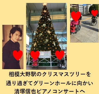 bellthreeplan's tweet photo. こんにちはベルスリー相模大野です。１２月のイベントとしてグリーンホールに出かけて 清塚信也『きよ疲れ、しませんか？』 ピアノコンサートにみんなで行っ���きました。ピアノと独特のトークショーの２時間でした。 アンコール曲はみなさんスマホで録画していて静かに聞けました。 ＃就労継続支援B型 https://t.co/MzLUfa6U8I