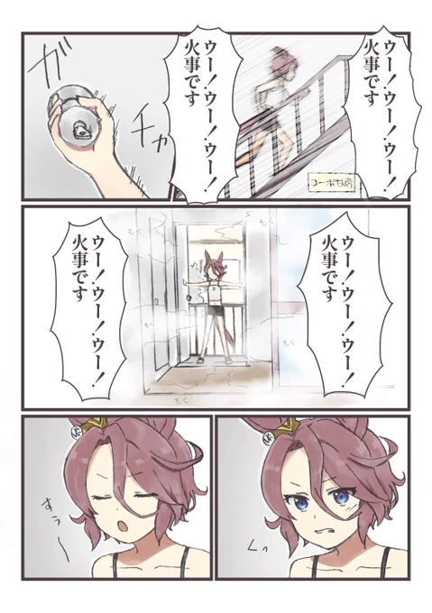 ナリタタイシンがバルサンと戦うお話⑤ 