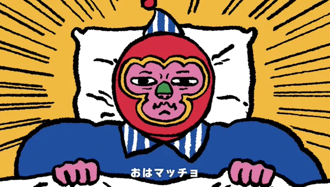【テレ東/シナぷしゅ】なんと来週12/9～13の「シナぷしゅ」にて、私がアニメの作画を担当させていただいた「こんにちマッチョさん」という曲が放送されます。キャラクターデザインやアニメの構成も担当しちゃいました! 