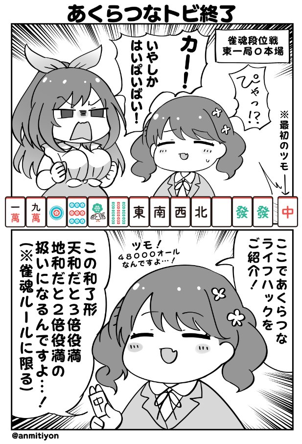 コイトフクマルのあくらつな麻雀ライフハック 