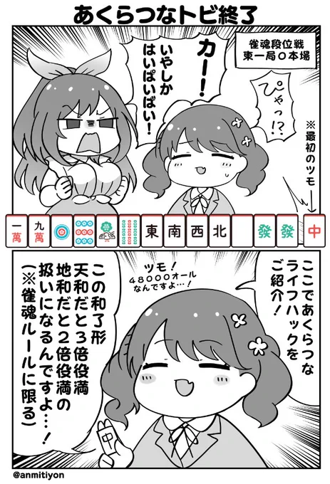 コイトフクマルのあくらつな麻雀ライフハック 