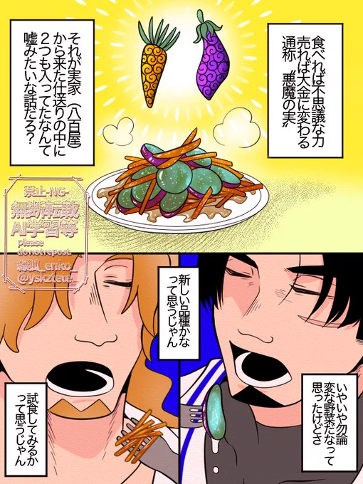 実家(八百屋)から送られた野菜の中に悪魔の実が2つも混じっちゃってて……!!?みたいな、ある日突然能力者になってしまう海兵兄弟の激しすぎるご都合幻覚が通過します🥕🍽🍆 
