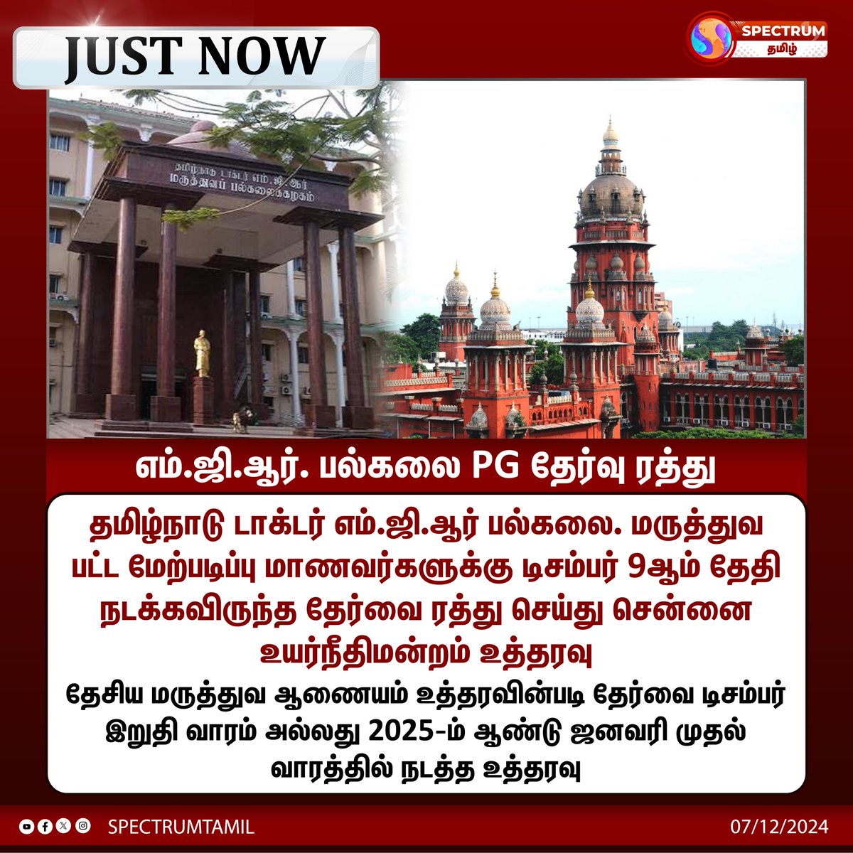 SpectrumTamil's tweet image. எம்.ஜி.ஆர். பல்கலை PG தேர்வு ரத்து சென்னை உயர்நீதிமன்றம்

#MGRUniversity #PG #PGExam #Chennai #HighCourt #PGExamcancel #spectrumtamil