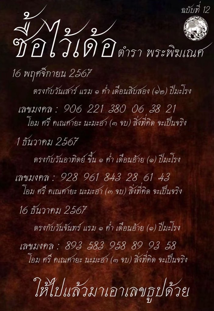 m2_new99's tweet photo. มาเอามาฝากค่า ตำราพระพิฆเนศ
 ขนมไทย 🇹🇭 🇹🇭 🇹🇭 งวด   16-11-67 

🫶🏻ใครกดรี กดใจ ขอให้มีโชคถูก 3 ตัว✨

พิกัดชัวร์ : https://t.co/iOBwhzNpem

#หวยรัฐบาล #หวยรัฐบาลไทย #หวยงวดนี้ #หวยไทย https://t.co/WD8FnaSJQh