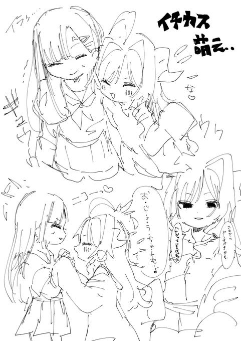 イチカ×カスミ 